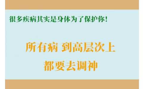 很多疾病其實(shí)是身體為了保護(hù)你！很多人知道時(shí)已經(jīng)晚了！