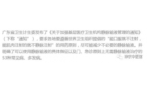 這53種病根本不需要輸液，衛(wèi)計委曝完整名單